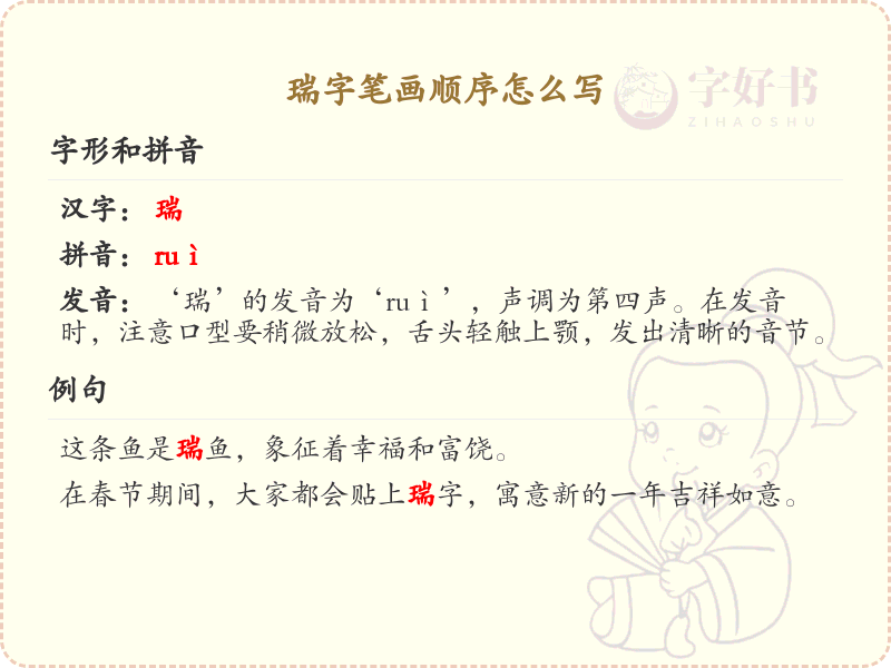 瑞的笔画顺序详解_瑞字的笔顺规则