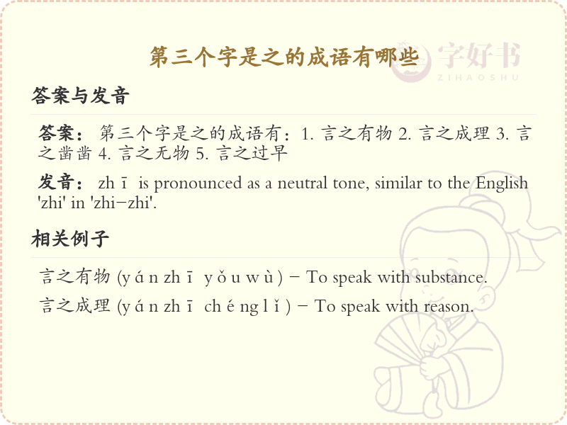 第三个字是之的成语大全_含之字的成语及解释