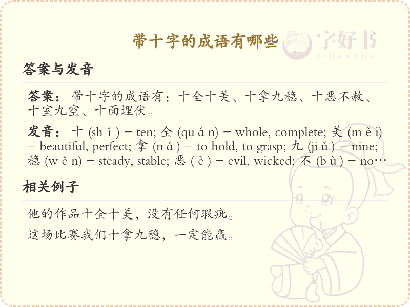 含十字的成语大全_带十字的成语及解释