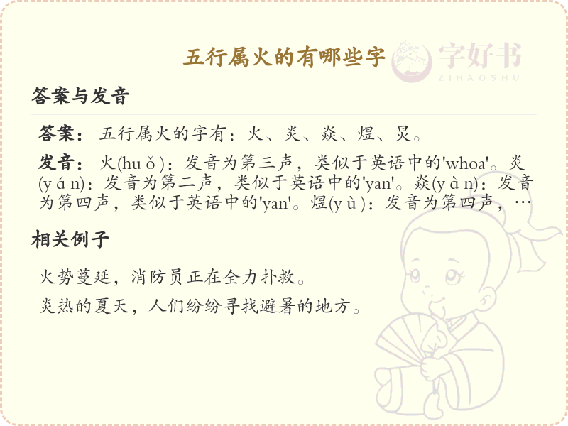 五行属火的汉字大全_火属性汉字详解
