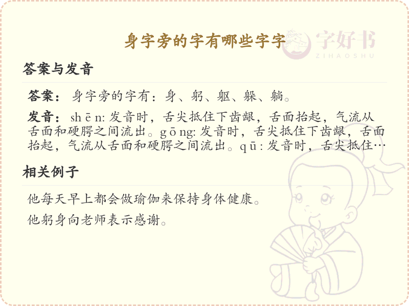 身字旁的字有哪些？带身的汉字大全
