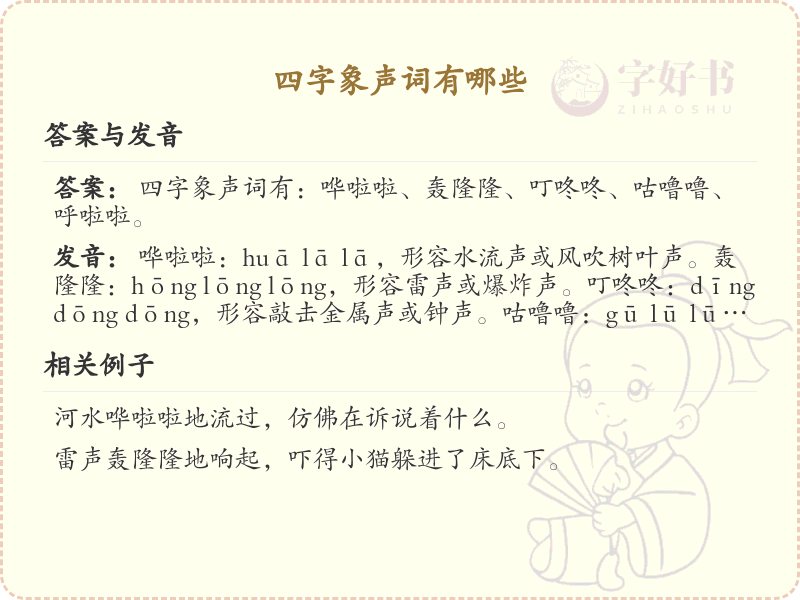 四字象声词大全及用法_常见四字象声词详解