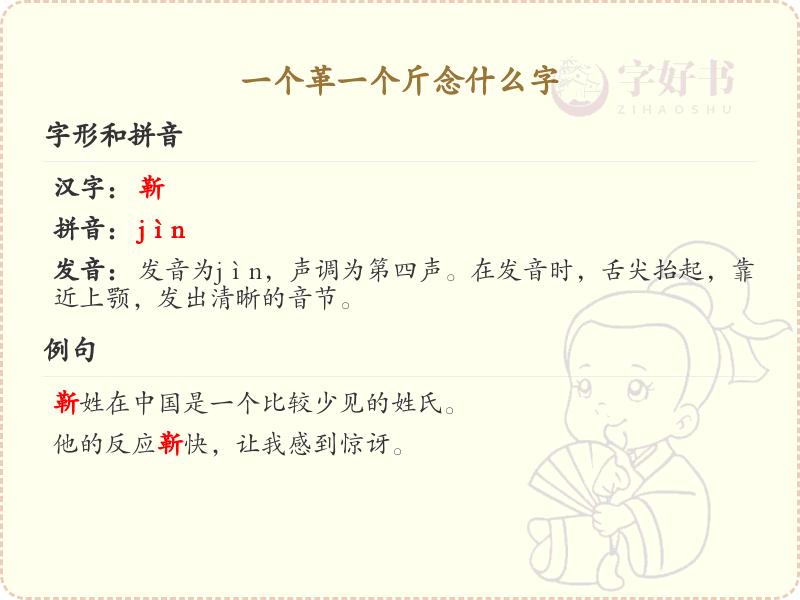一个革一个斤念什么字_革斤组合字的正确读音解析