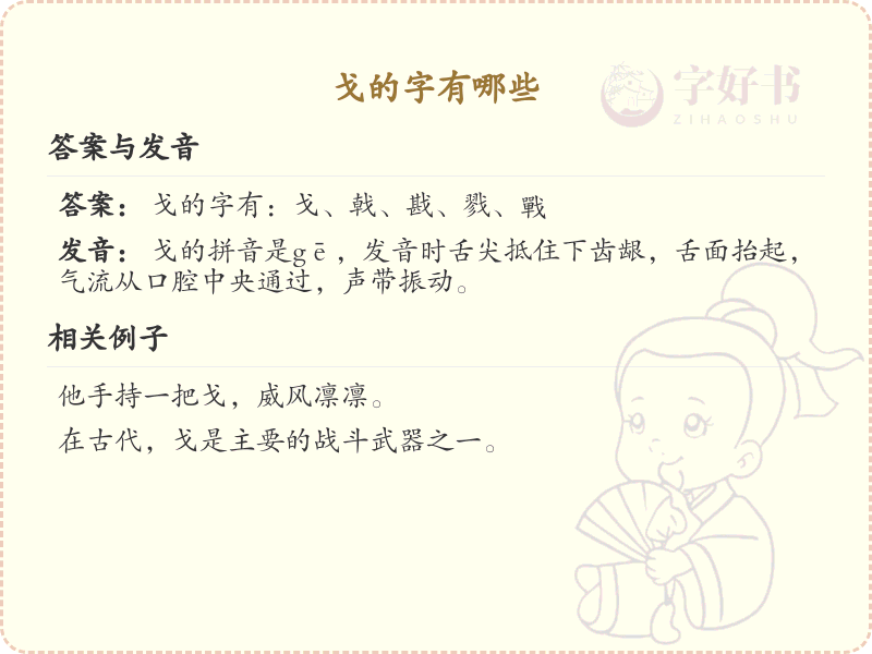 戈字旁的字有哪些？带戈的汉字大全