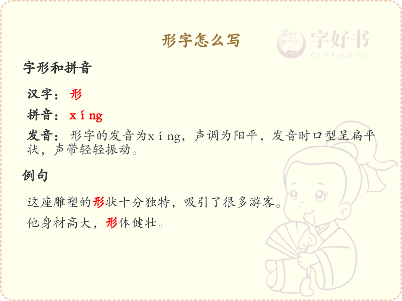 形字的笔顺练习_正确书写汉字形