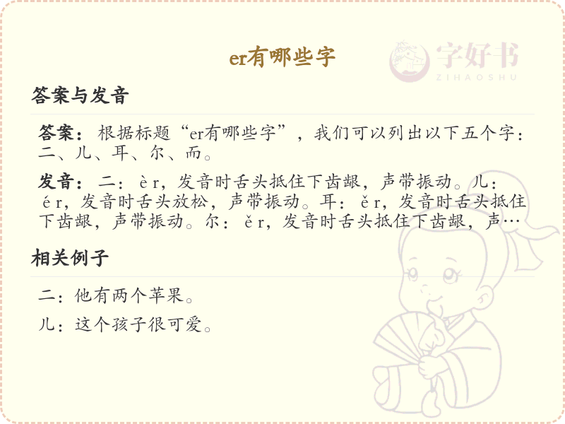 拼音er的汉字汇总_er的常用汉字详解