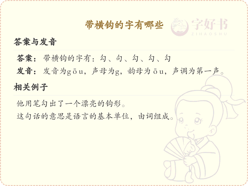 带横钩的汉字大全_横钩旁的字有哪些