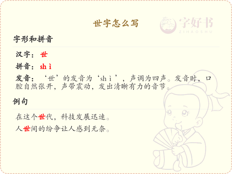 世字的笔顺怎么写？这份世字笔顺详解，助你正确书写汉字_汉字笔顺学习