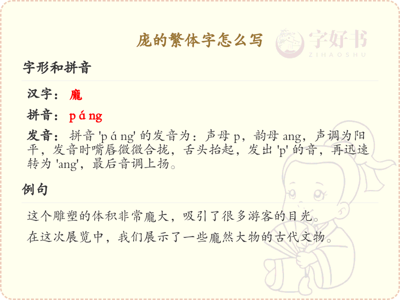 庞的繁体字怎么写？庞的繁体字书写详解_汉字繁体学习