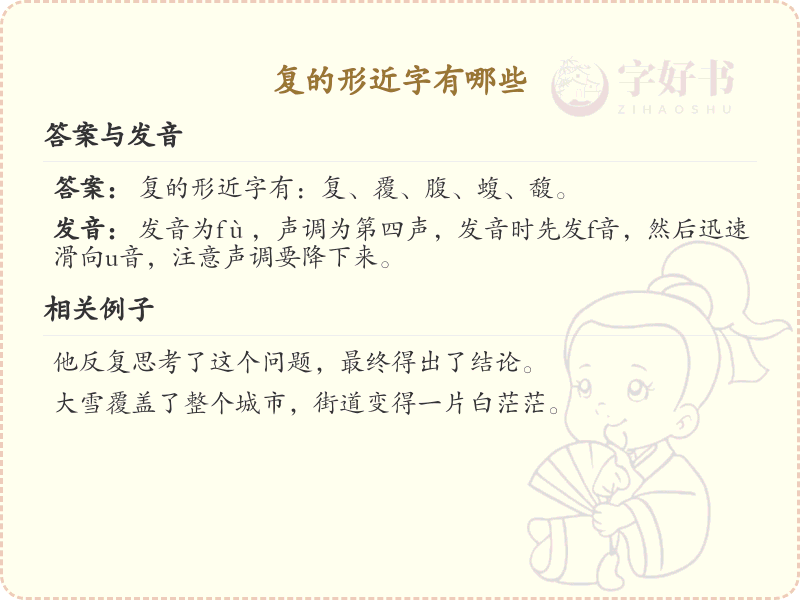 复的形近字大全及解释_常用形近字汇总