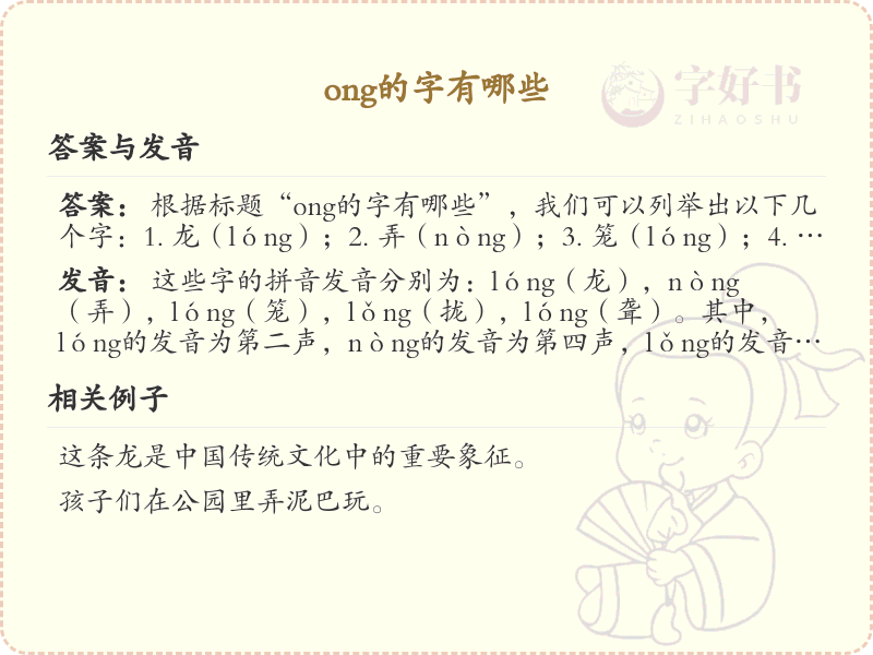 拼音ong的汉字汇总_ong的常用汉字详解