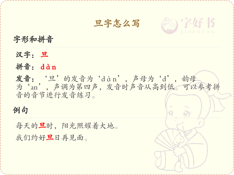 旦字的正确书写方法_旦字笔顺详解