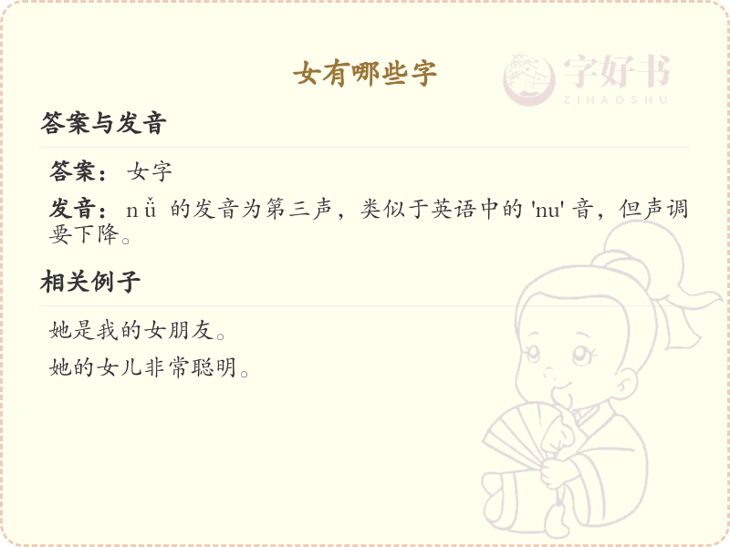 女字旁汉字大全_女字旁的字有哪些及书写规则