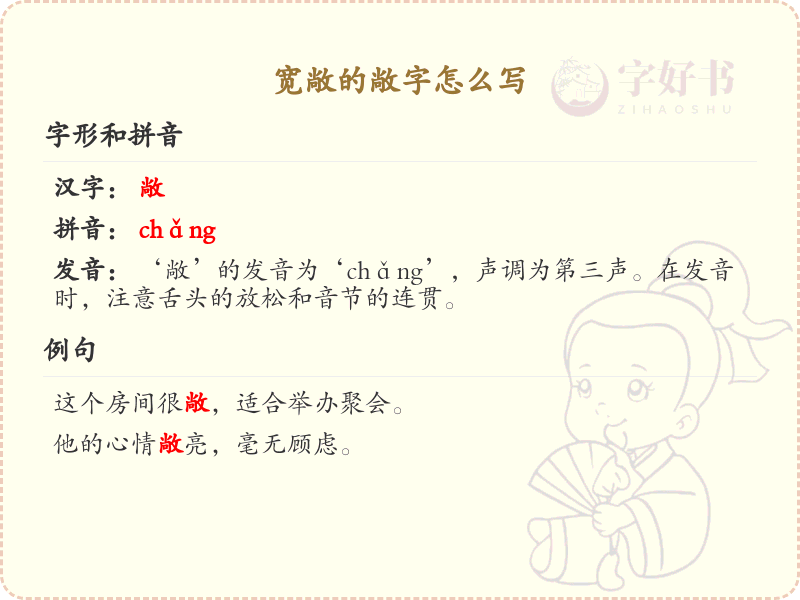 敞的笔顺怎么写？敞字的笔画顺序详解