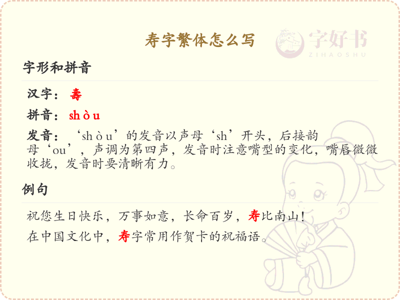 寿的繁体字怎么写_寿字繁体书写教学