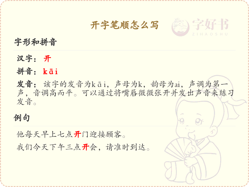 开字笔顺详解：掌握开字的正确书写方法_汉字笔顺学习