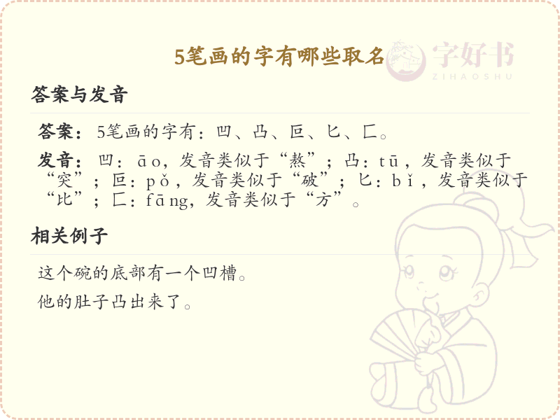 5画起名常用字精选_5画吉利汉字推荐