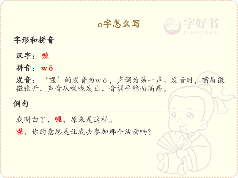 o字的正确书写方法及笔顺详解
