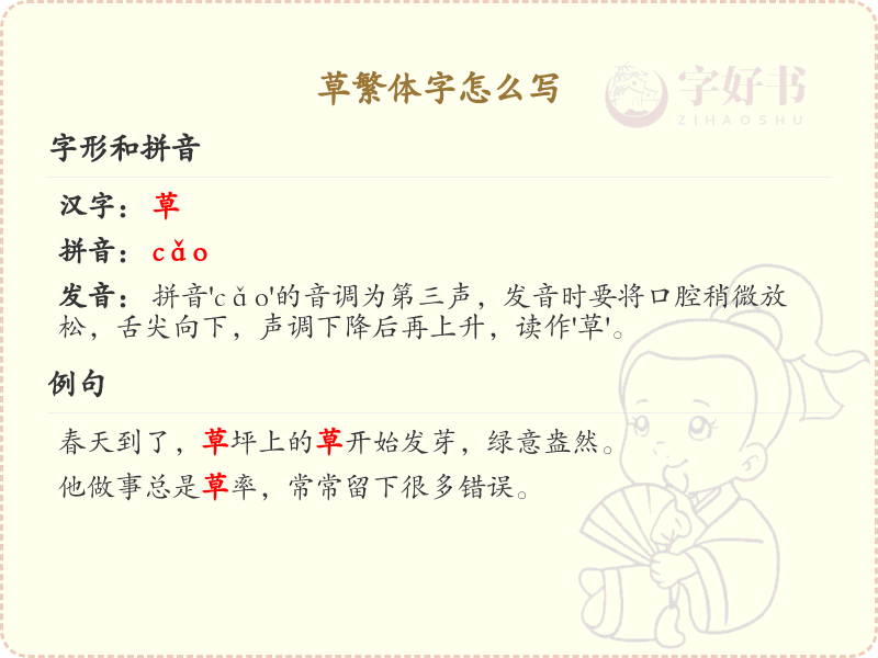 草繁体字怎么写？草字繁体书写技巧与笔顺详解_汉字书写学习