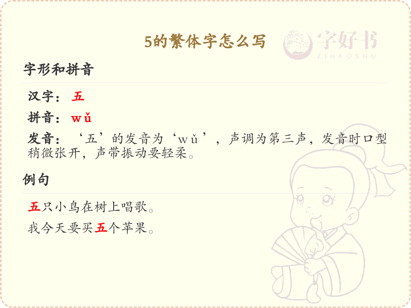 5的繁体字怎么写？这份5字繁体详解，助你正确书写汉字_汉字繁体学习