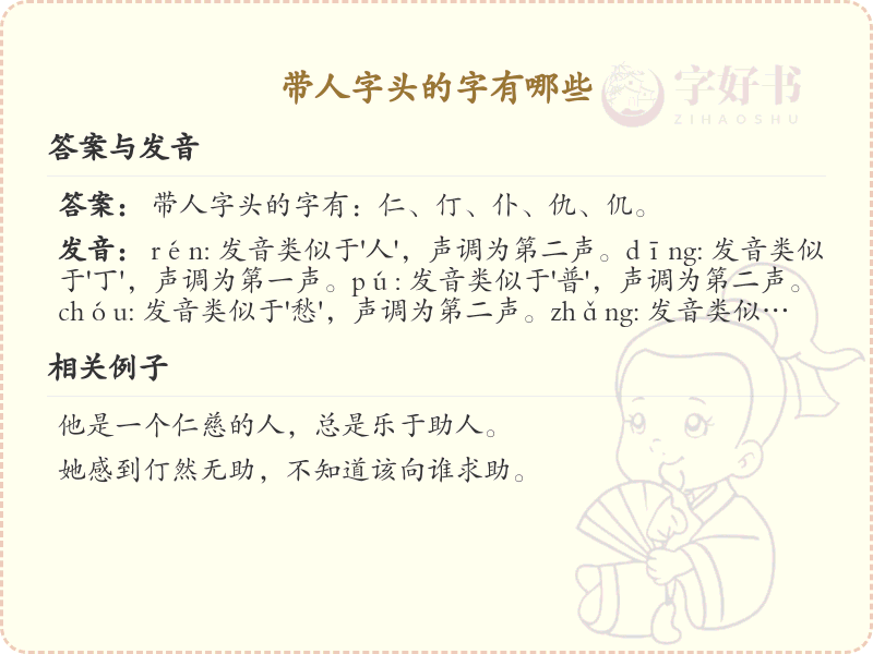 人字头汉字大全_带人字头的汉字详解