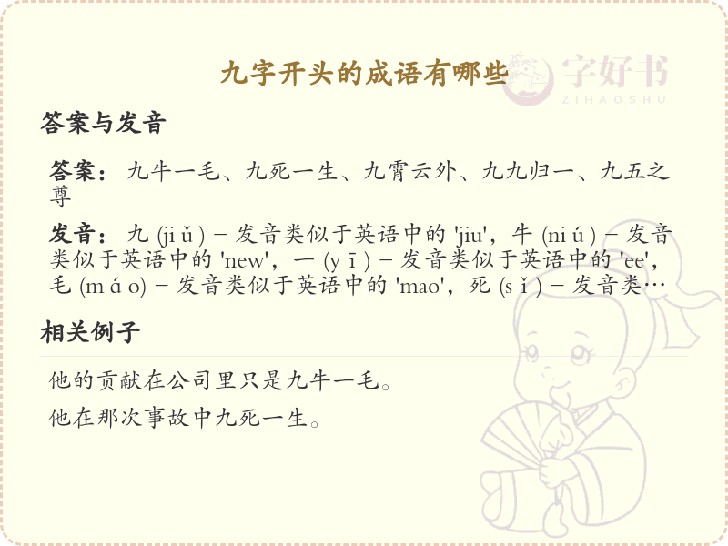 九字开头的成语详解_九字开头的成语汇总