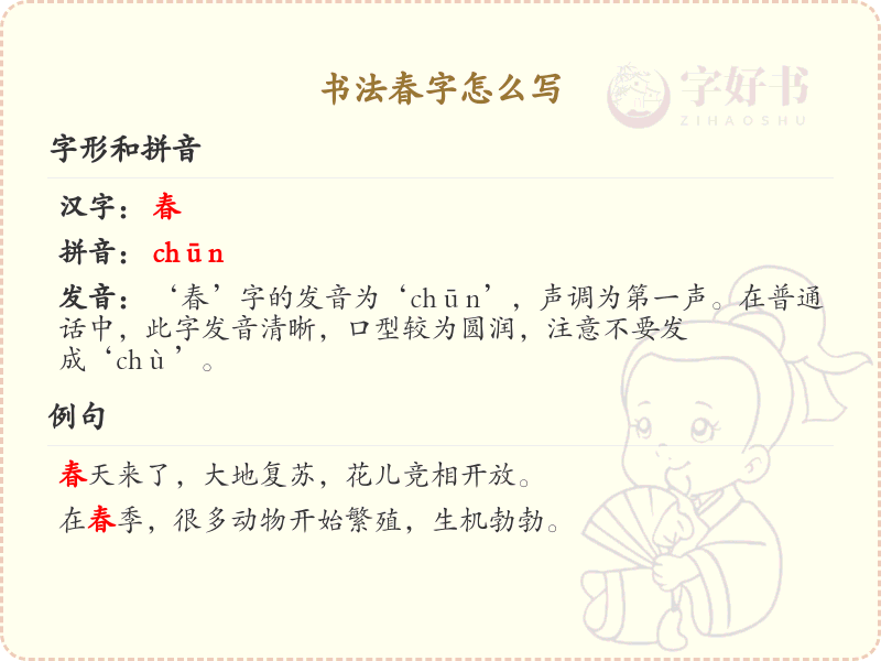 书法春字怎么写_春字书法笔顺详解与技巧