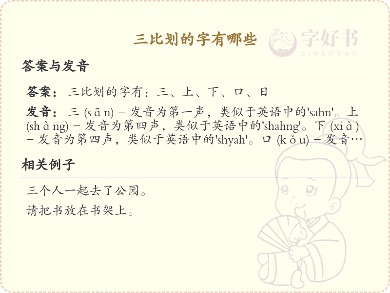 三撇旁汉字大全_带三撇的汉字详解与学习