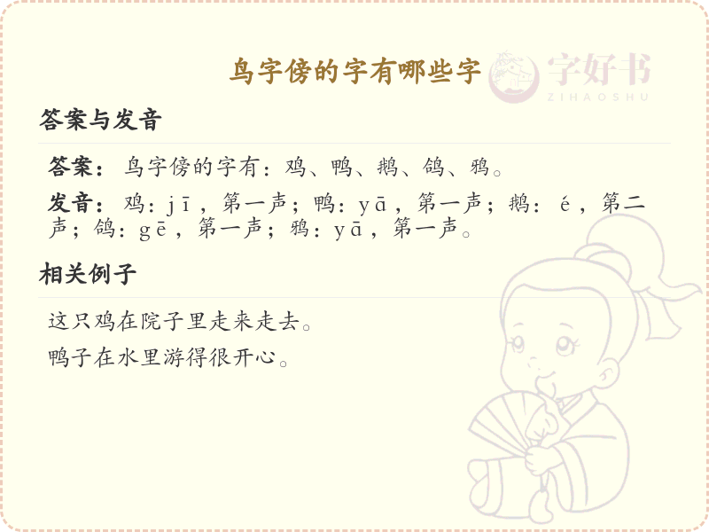 鸟字旁的字有哪些？带鸟的汉字大全