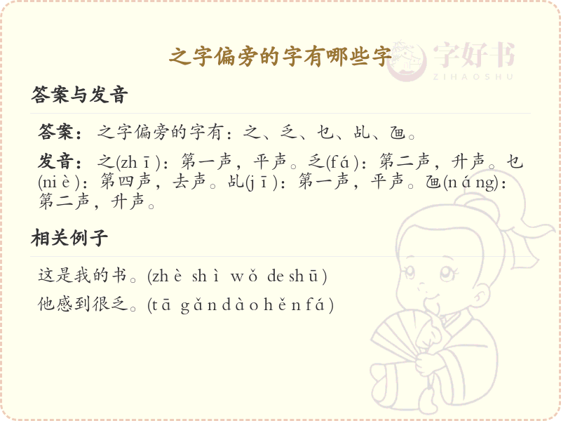 之字偏旁的字有哪些字