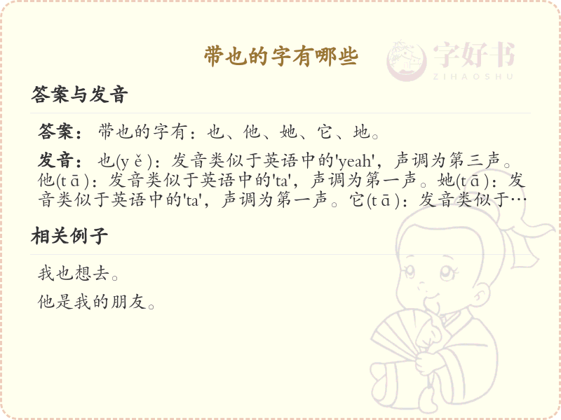 带也的字有哪些_带也的汉字大全