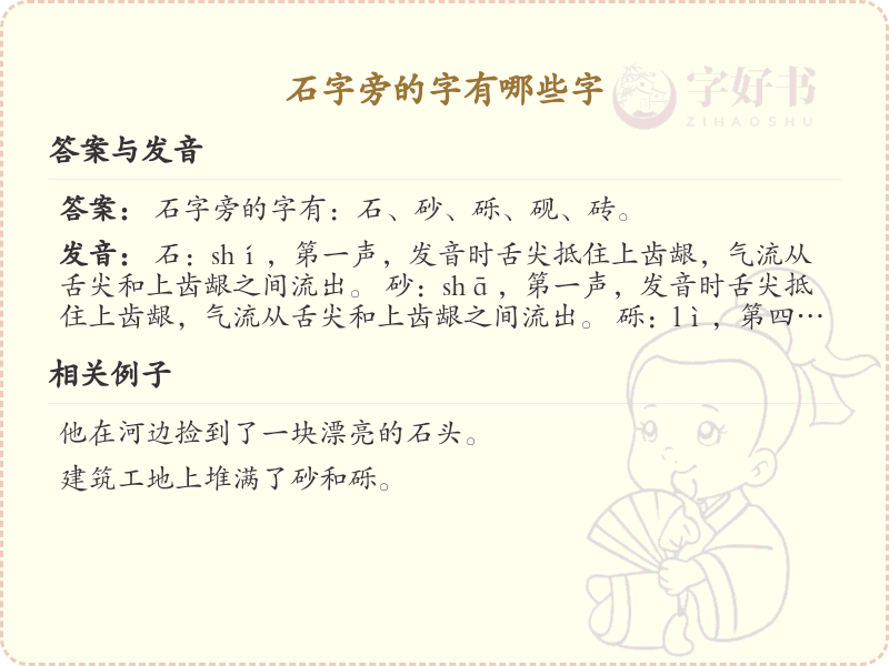 石字旁的汉字有哪些_石字旁的字