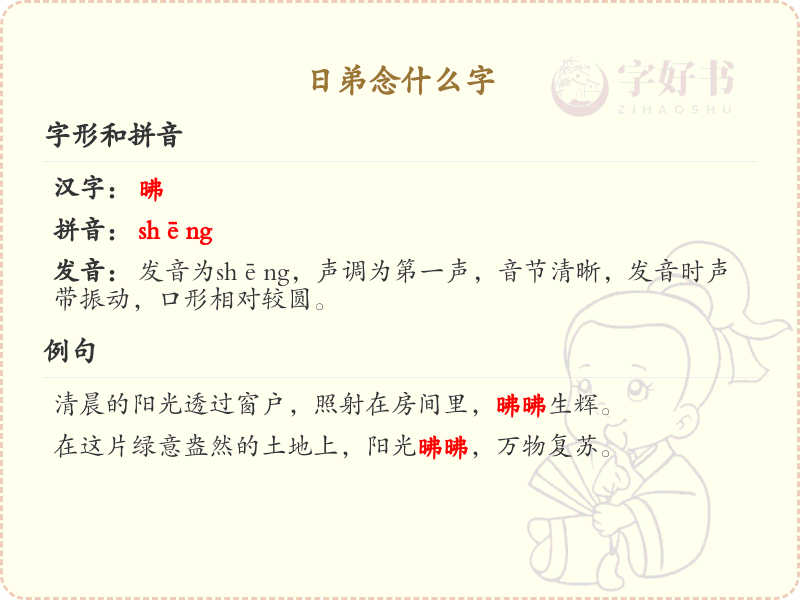 日弟的汉字解析_日弟的拼音及含义详解