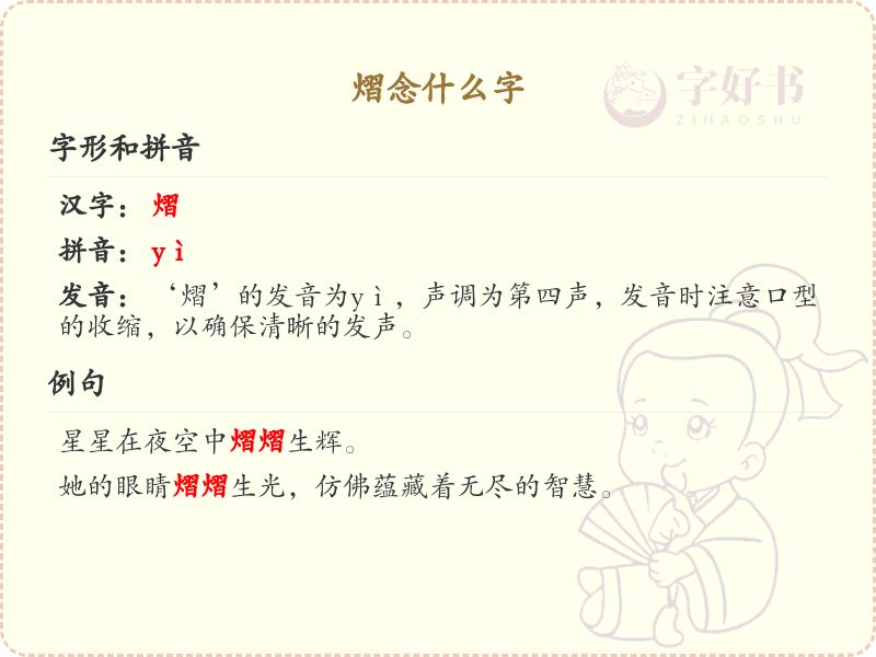 熠的拼音及中文解释_熠字怎么读