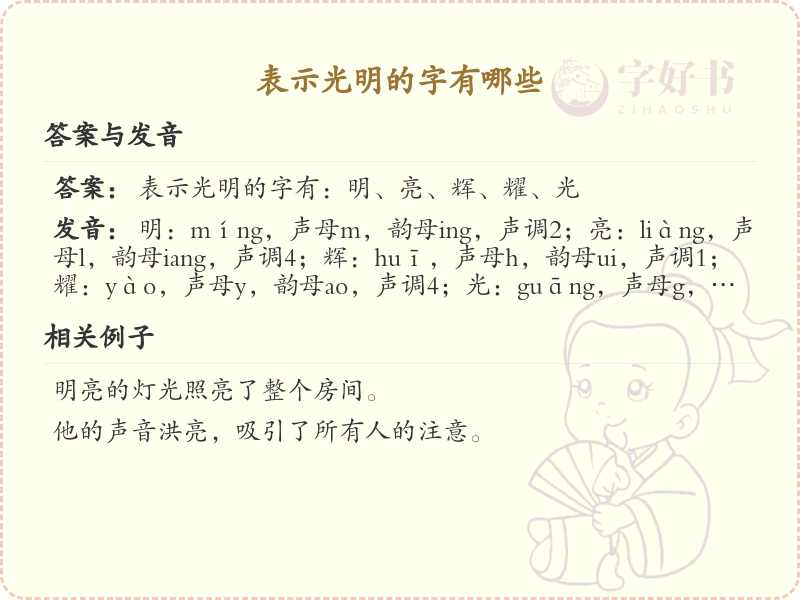 表示光明的字有哪些？带光明的汉字大全