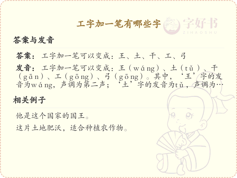 工字加一笔汉字大全_工字加一笔的常用字解析