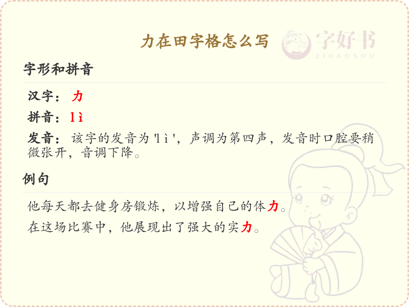力的笔顺怎么写？力的笔画顺序详解