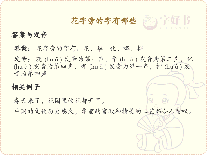 花字旁的汉字有哪些_花字旁的字