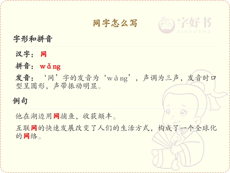 网字的笔顺详解_正确书写汉字网