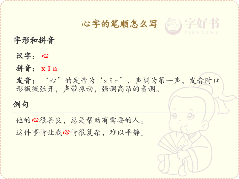心字的笔顺规则详解_正确书写汉字心的笔顺步骤