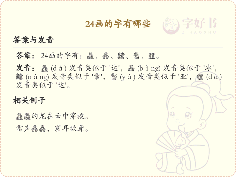 24画的汉字大全_24画汉字详解与汇总