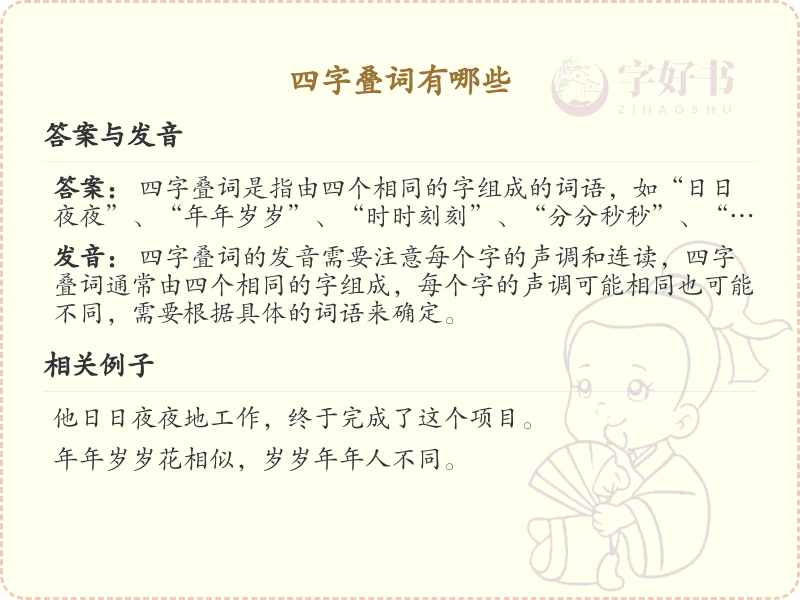 四叠字大全及解释_四个相同汉字汇总_趣味汉字速学