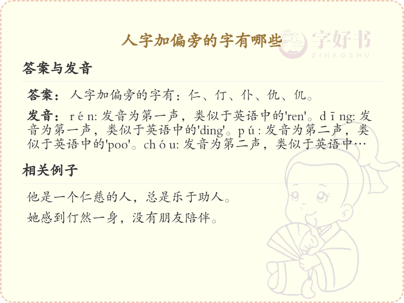 人字加偏旁的汉字大全_人字加偏旁的字汇总