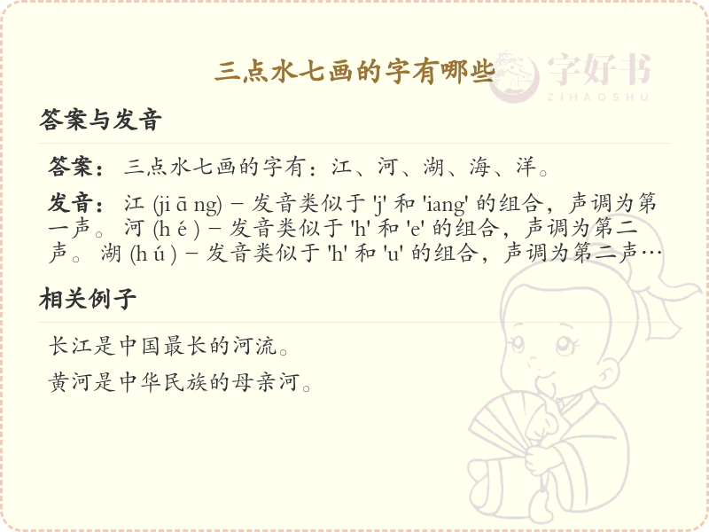 三点水七画汉字大全_字典三点水七画汉字详解