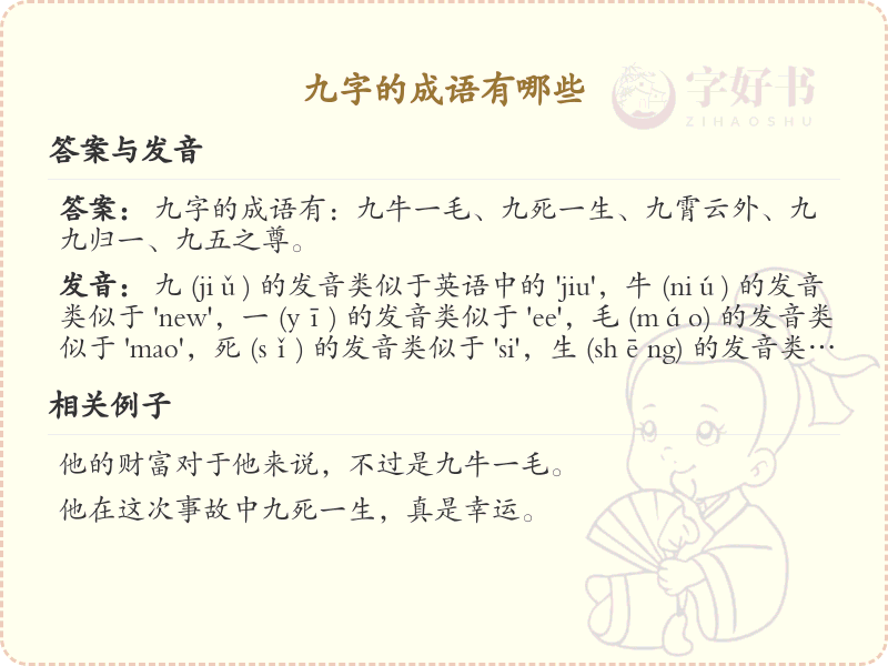 九字成语大全及释义_关于九字的成语学习