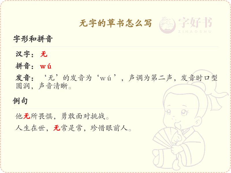 无字的草书怎么写？无字草书书写技巧与笔画顺序详解
