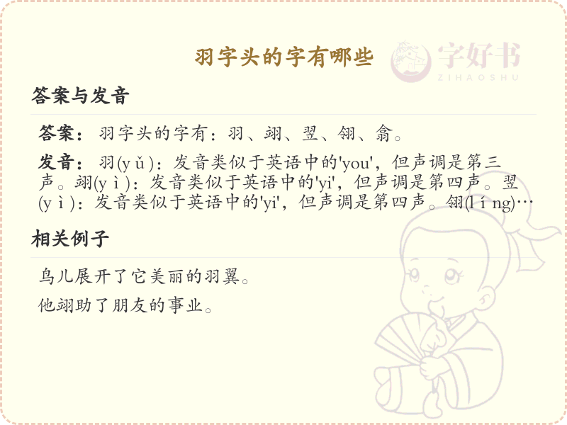 羽字头汉字大全_带羽字头的汉字详解