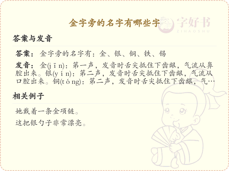 金字旁的名字有哪些字_带金字旁的汉字大全
