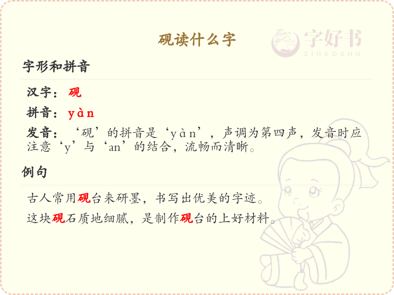 砚的笔顺怎么写？砚的笔画顺序详解
