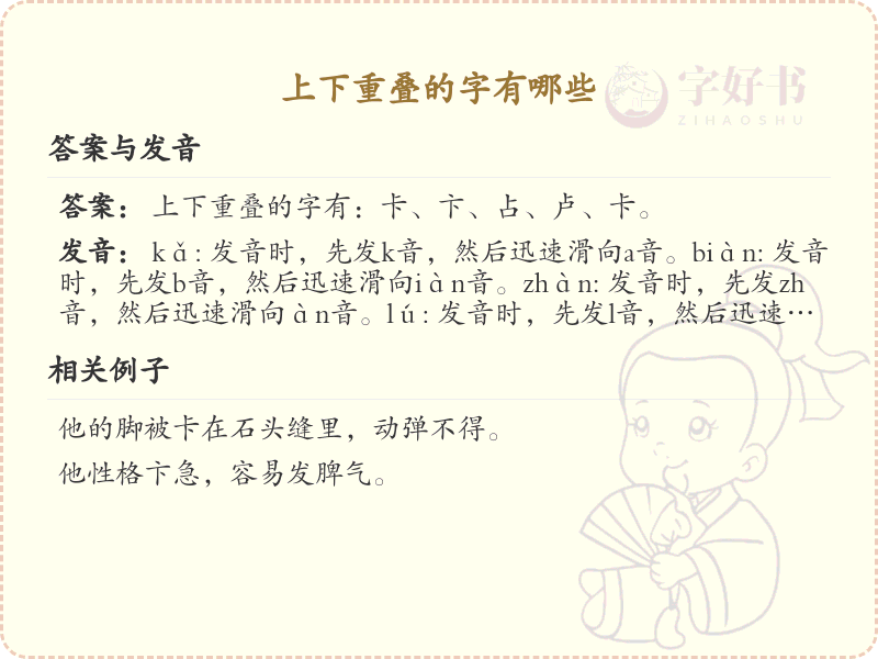 上下重叠的字有哪些_汉字结构中的上下重叠字详解